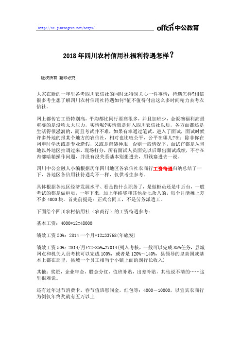 2018年四川农村信用社考试笔试备考如何打通最后关卡 (5)