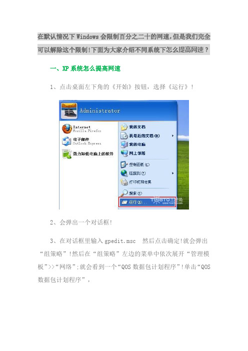 100%提高网速方法
