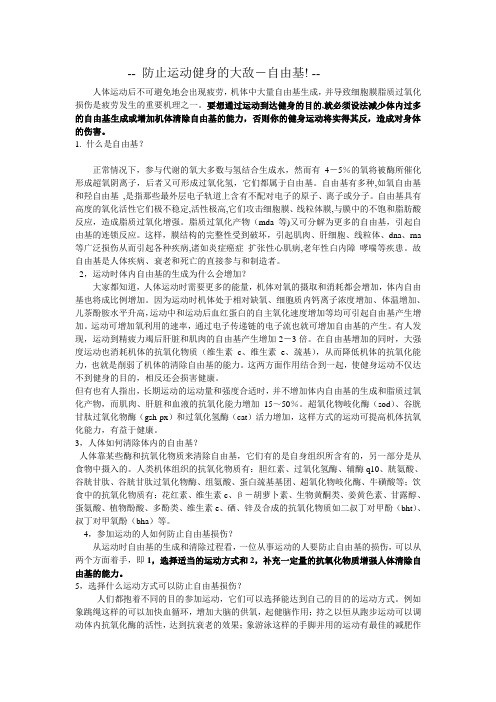 运动与营养-自由基