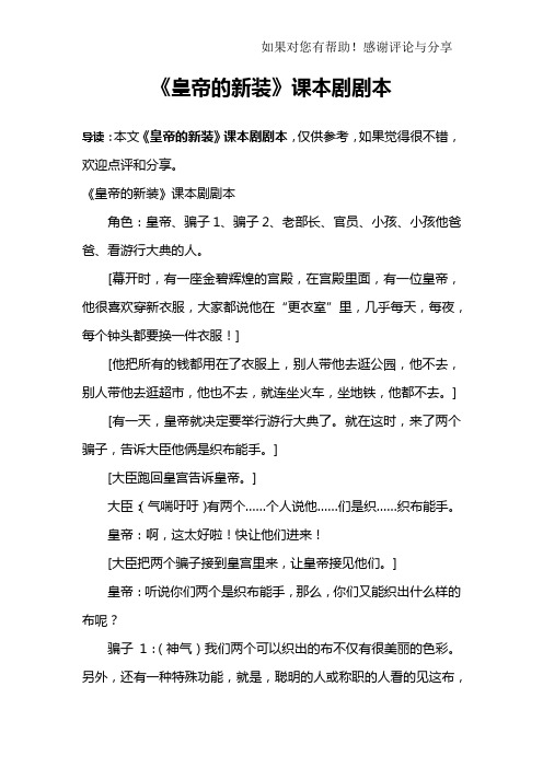 《皇帝的新装》课本剧剧本