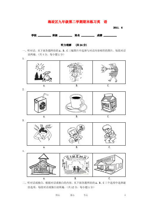北京市海淀九年级英语第二学期期末练习 人教新目标版
