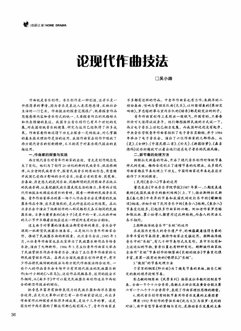 论现代作曲技法