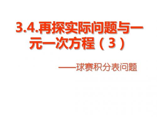 球赛积分表问题课件