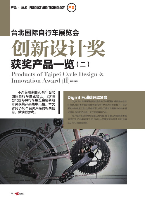 台北国际自行车展览会创新设计奖获奖产品一览(二)