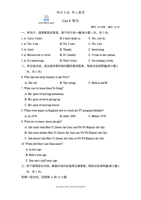 人教版八年级下册英语 Unit 6 单元测试卷(含听力音频)