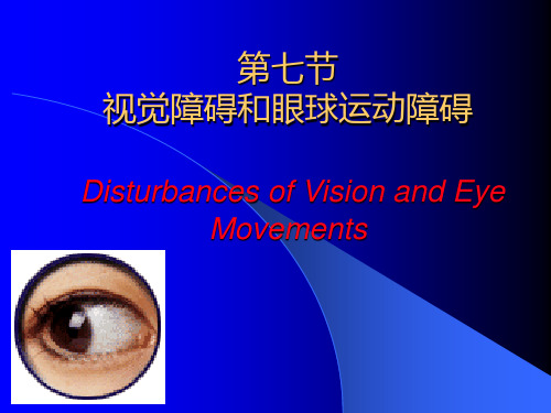 中医脑病学.ppt