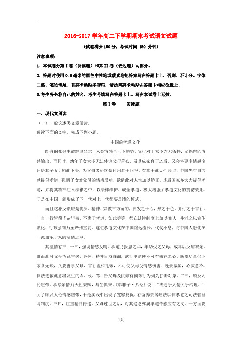 宁夏2016-2017学年高二语文下学期期末考试试题(含解析)