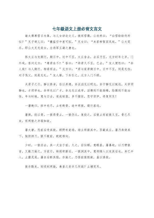 七年级语文上册必背文言文