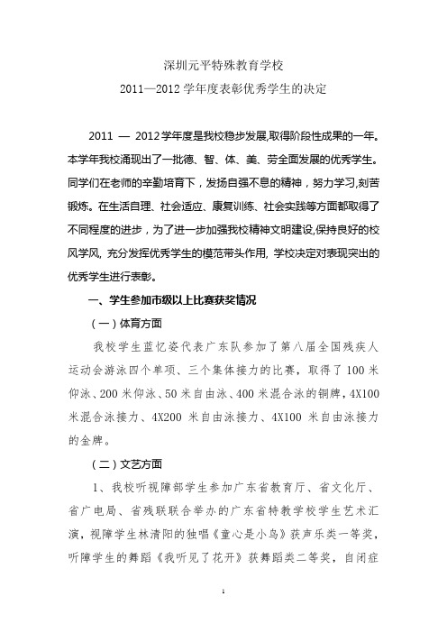 2011--2012学年度优秀学生表彰决定(详)