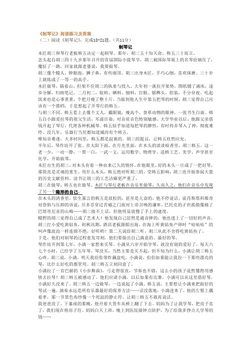 《制琴记》阅读练习及答案