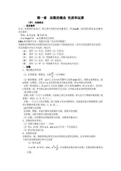 MBA数学基础阶段讲义(二)