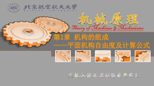 06_平面机构自由度计算