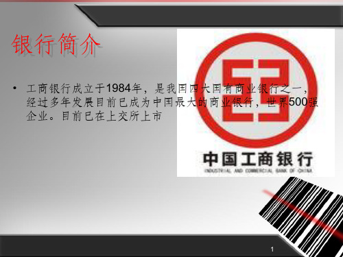 工商银行资本结构分析