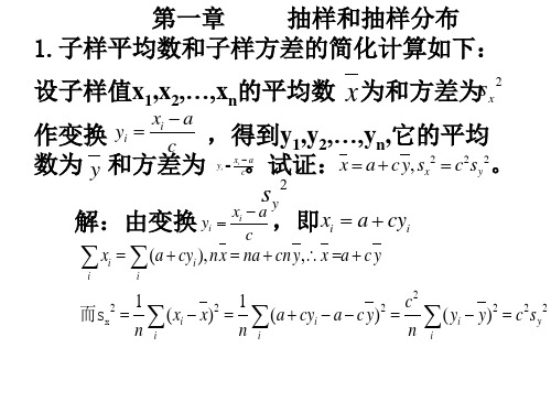 数理统计答案(研究生)