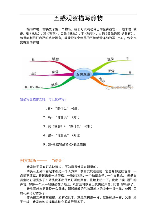 五感法写作(思维导图)
