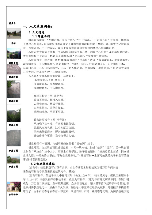灵山寺风景资源调查与分析研究