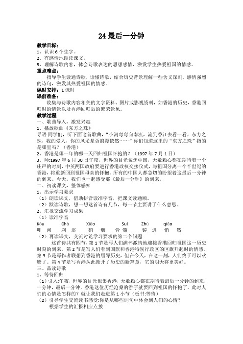 人教版小学语文五年级上册《 24 最后一分钟》 优质课导学案_0