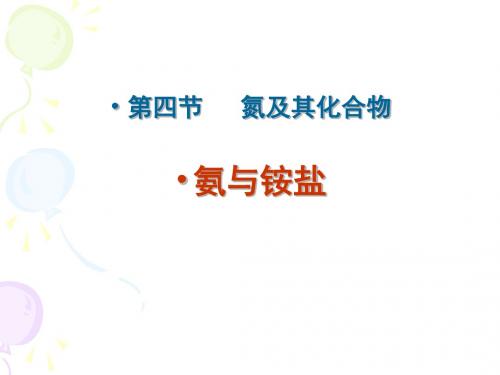 氨气的复习