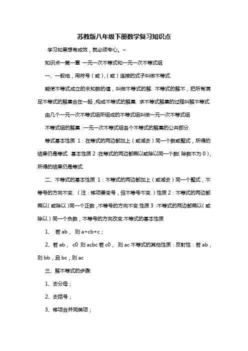 苏教版八年级下册数学复习知识点