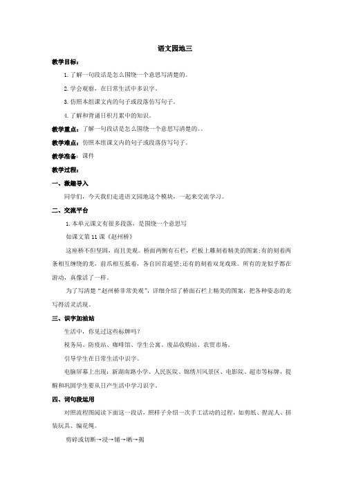 部编版三年级下册《语文园地三》优秀教案