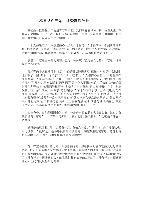 感恩从心开始,让爱温暖彼此