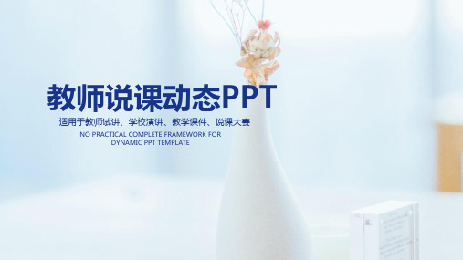教学课件-素雅风格P00196