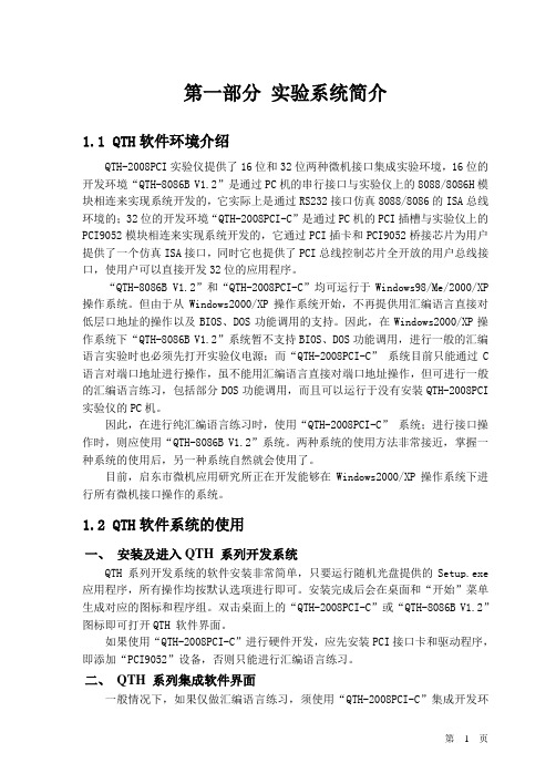 8086 实验指导书