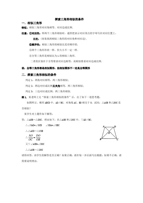 探索三角形相似的条件