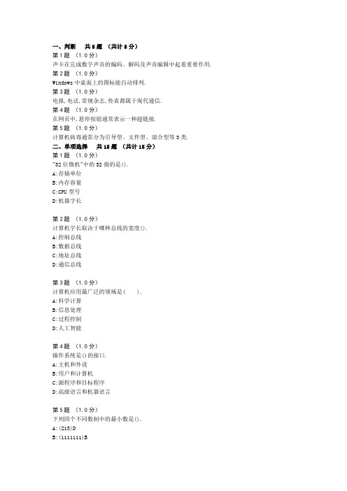 计算机office选择题判断题小题库