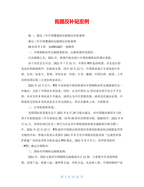 我国反补贴案例