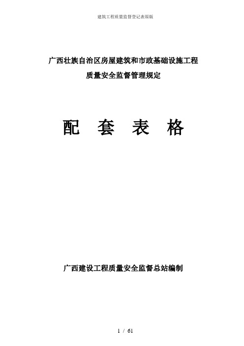 建筑工程质量监督登记表原版