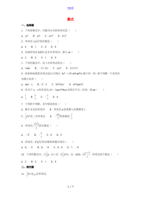 七年级数学上册 第三章 整式及其加减 3.3 整式作业设计 (新版)北师大版-(新版)北师大版初中七