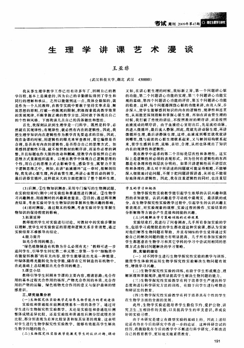 生理学讲课艺术漫谈