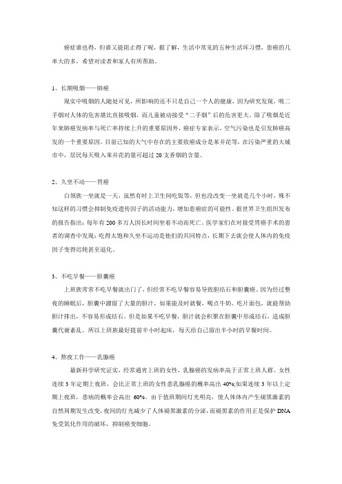 最易患癌的五种生活习惯