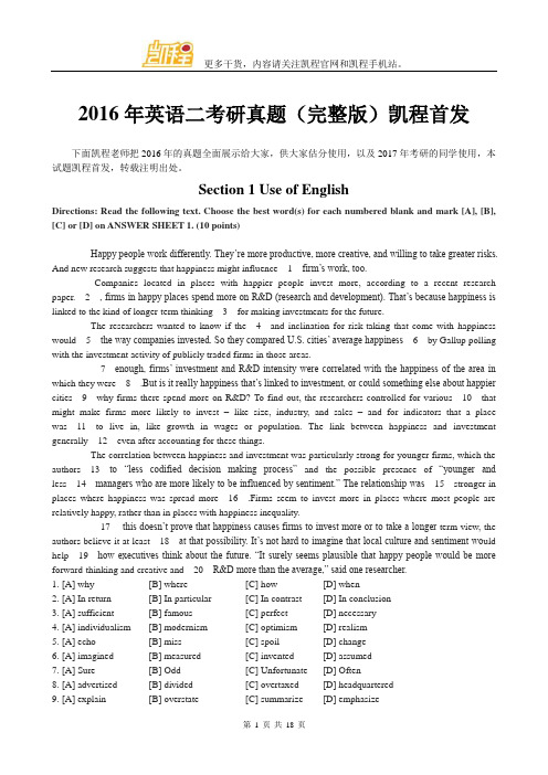 2016年英语二考研真题(完整版)凯程首发