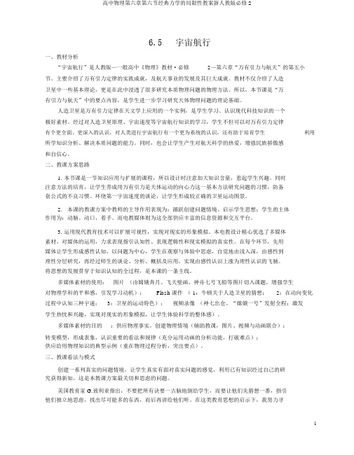 高中物理第六章第六节经典力学的局限性教案新人教版必修2
