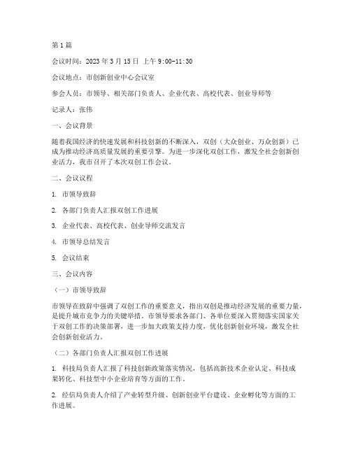 双创工作会议记录(2篇)