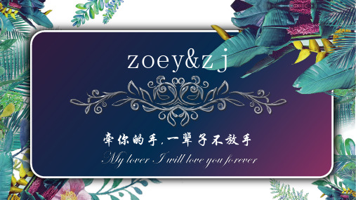 婚礼片头开场PPT模板