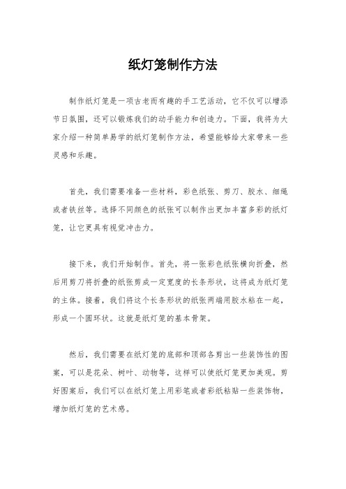 纸灯笼制作方法