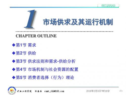 管理经济学—第1章 市场供求及其运行机制