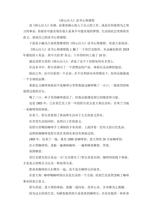 最新-《将心注入》读书心得感想 精品