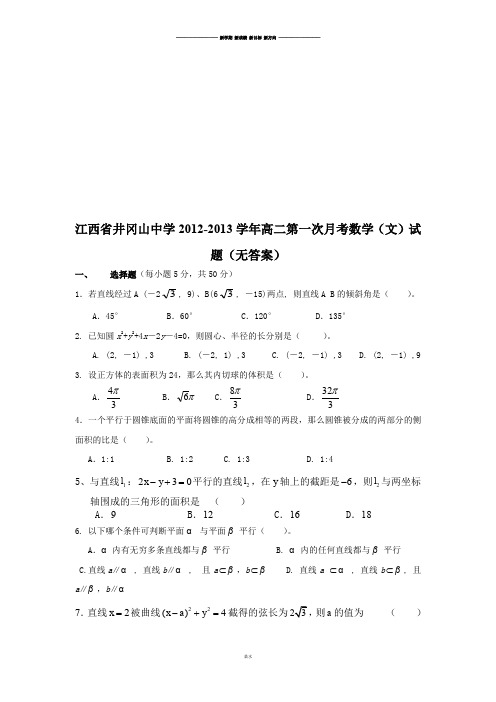 北师大版高中数学必修五高二第一次月考数学(文)试题(无答案).docx