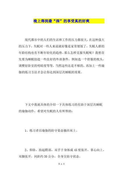 晚上得到最“深”的享受真的好爽