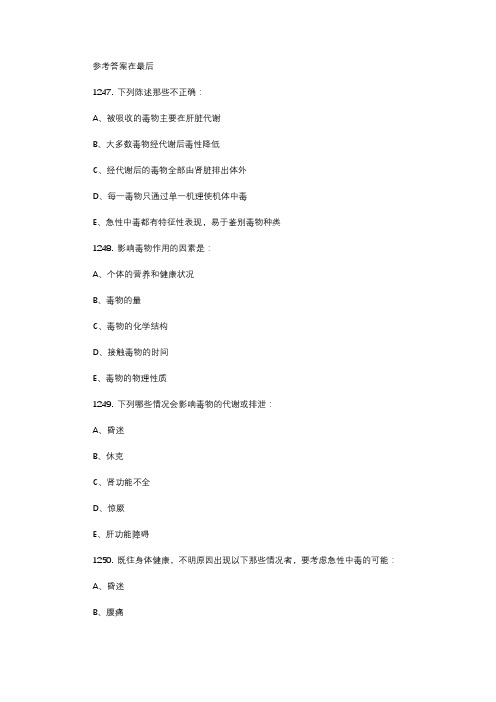 2021年住院医师内科规范化培训试题及答案 (2)