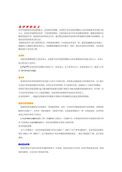 电 导 率