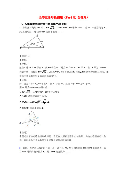 全等三角形检测题(Word版 含答案)