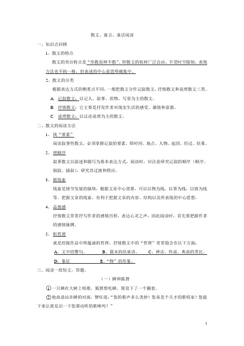 小升初散文复习