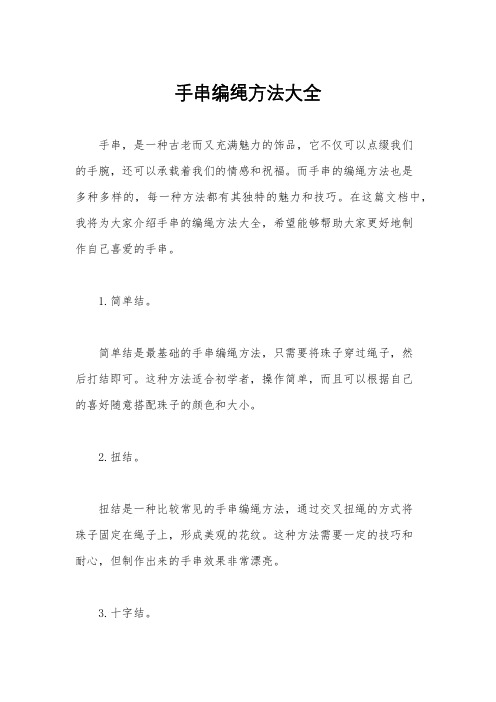 手串编绳方法大全