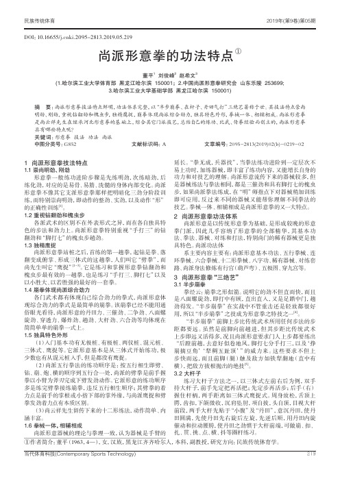 尚派形意拳的功法特点