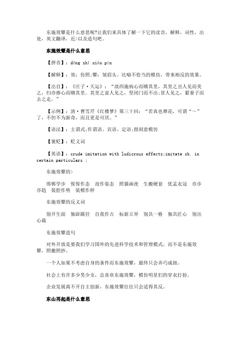 东施效颦是什么意思